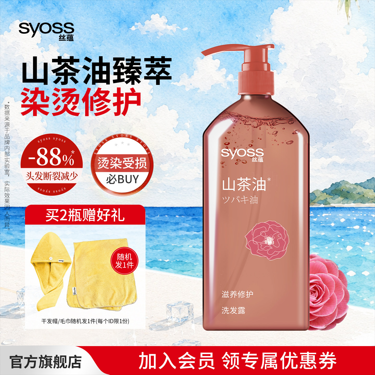 丝蕴山茶油润养修护洗发水护发素染烫受损修护润养改善毛躁洗发露