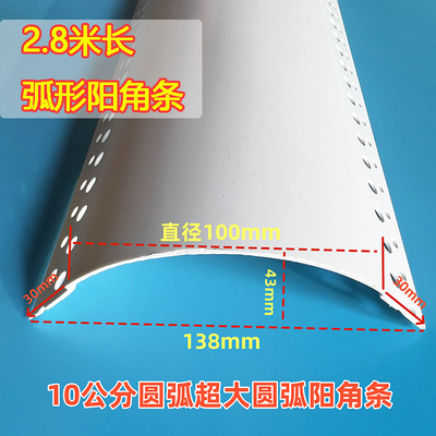 2.8米长度圆弧阳角护角线条防撞