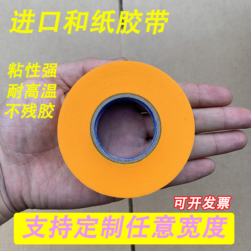 进口黄色喷漆装修高粘和纸胶带