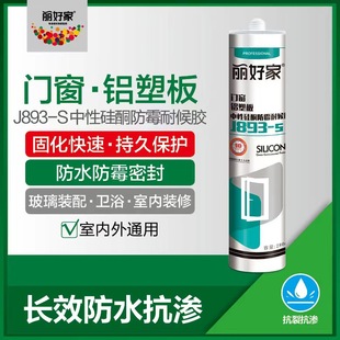 丽好家J793S玻璃胶家用防水 黑白硅 耐候密封胶 中性防霉门窗推荐