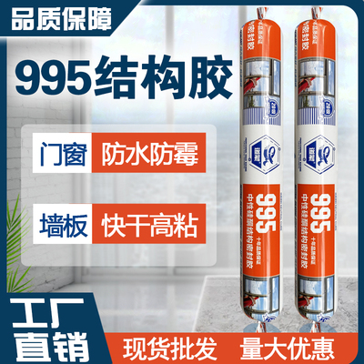 道蒙995结构胶密封填缝防水防霉