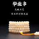 天然白玉菩提根圆珠 真品风化正圆无瑕手链佛珠手串文玩项链老料