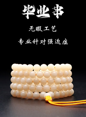 天然精工正圆佛珠手串把玩菩提根