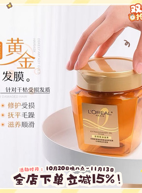 欧莱雅奇幻精油黄金发膜250ml
