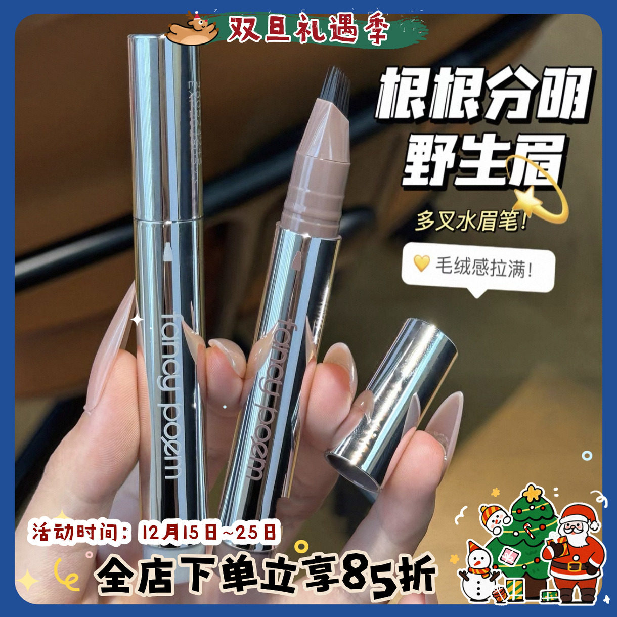 fancypoem时尚诗眉笔持久防水