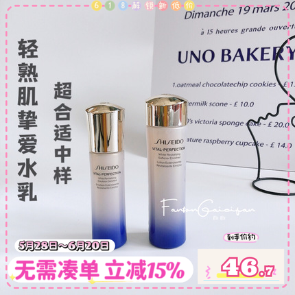 超值套装 日本资生堂新版悦薇水乳75+50ML/25+15ml保湿抗老