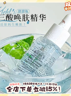 科颜氏嫩肤溜溜瓶精华15ml