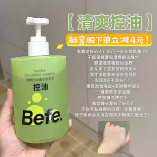 蓬松发丝！befe茶树空油蓬松洗发水养头皮强韧防断发洗头膏洗发露