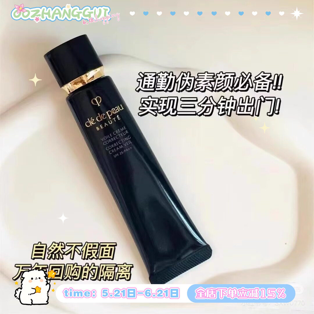 自用N年!CPB肌肤之钥滋润长黑管钻石光感妆前新版 素颜可涂37ml