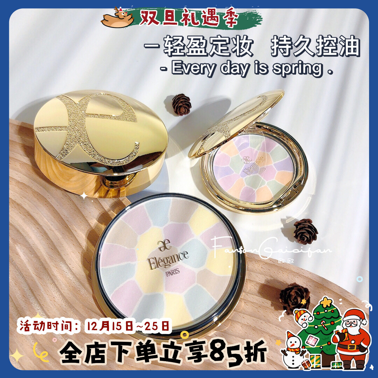 E大饼便携装/家庭装控油定妆