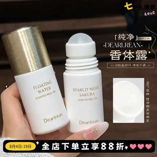 独特艾琳净味香体滚珠膏石50ml