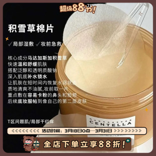 棉片70片 SKIN1004积雪草精华妆前湿敷棉片补水保湿 拍下78元 到手