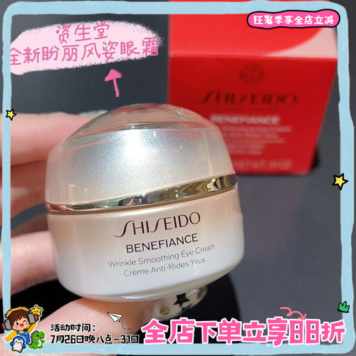 新版资生堂盼丽风姿眼霜15ml