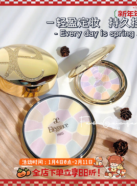 粉饼界王中王~Elegance雅莉格丝蜜粉饼 E大饼家庭便携装控油定装