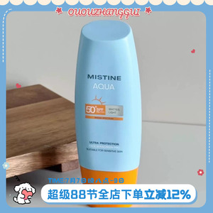 怎么都晒不黑!泰版蜜丝婷mistine防晒小黄帽防晒霜小蓝帽身体面部