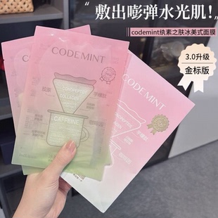 消水种!第3代codemint纨素之肤金标冰美式面膜紧致熬夜修护补水
