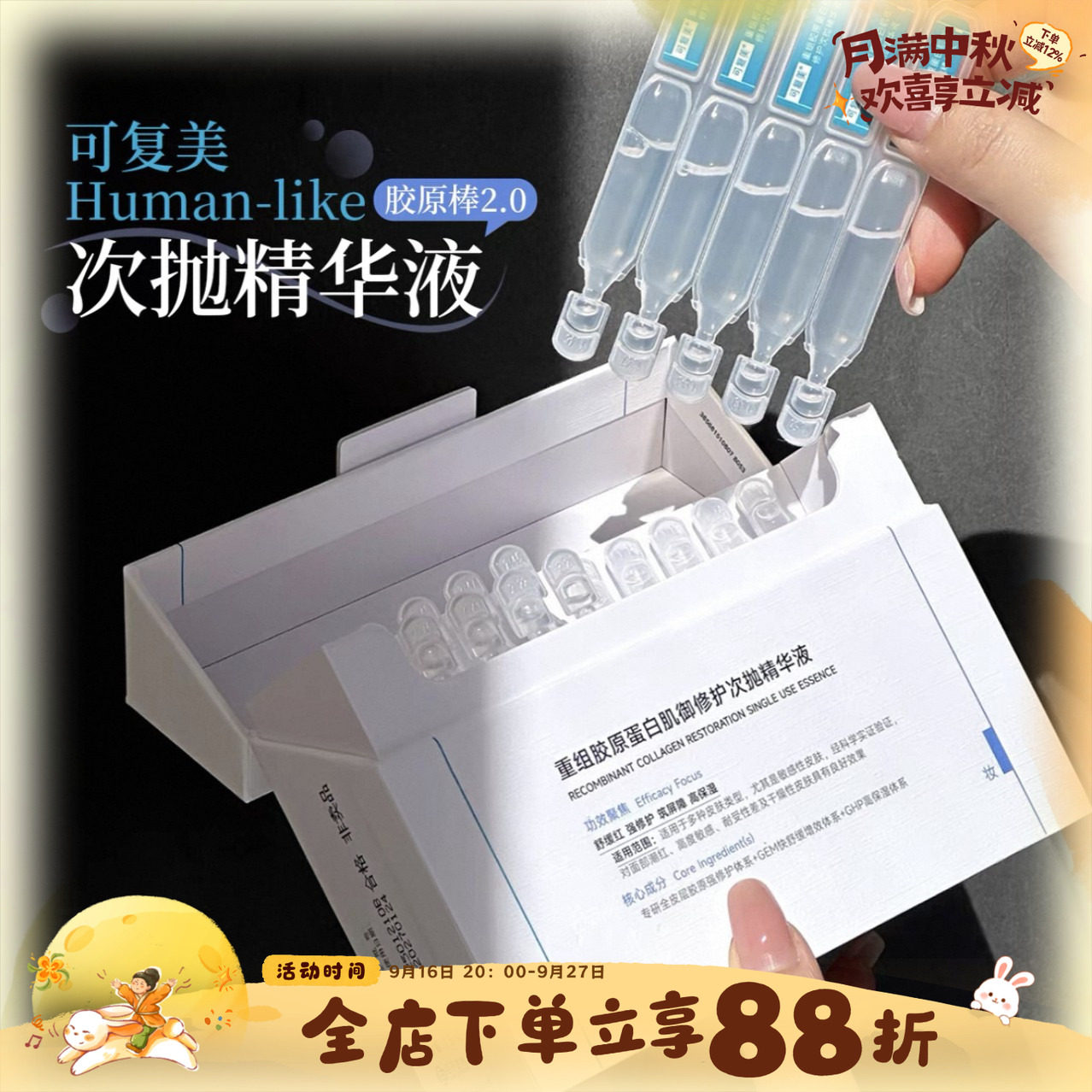 可复美胶原棒次抛精华2.0修护