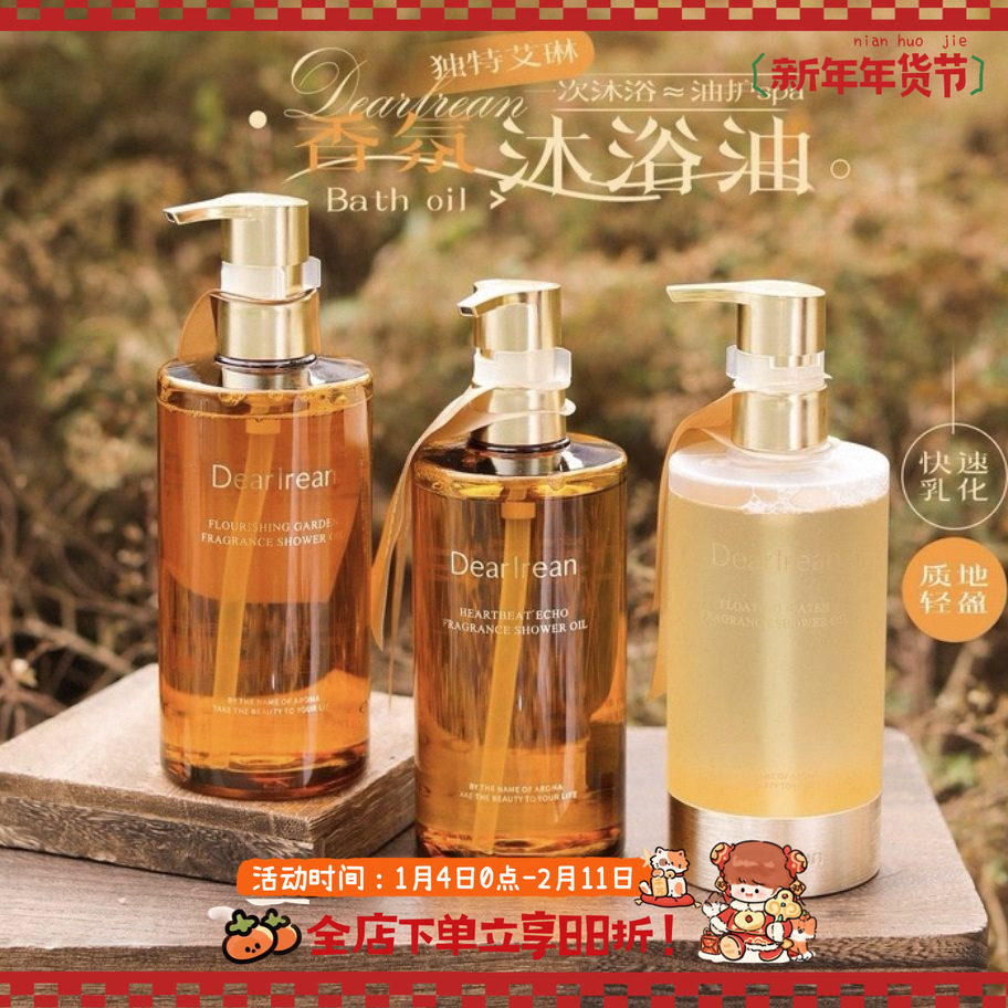 油润干燥肌！独特艾琳香氛弹润沐浴油补水保湿留香清洁舒缓,美容护肤/美体/精油,面部护理套装,淘宝优惠券,粉丝福利购,淘宝优惠卷