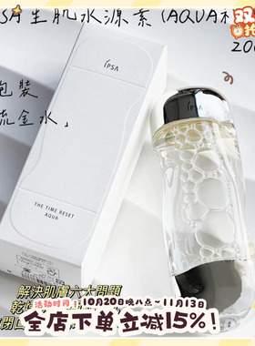 IPSA流金水200ml清爽保湿去闭口