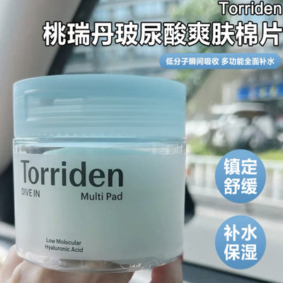 桃瑞丹低分子玻尿酸棉片舒缓补水
