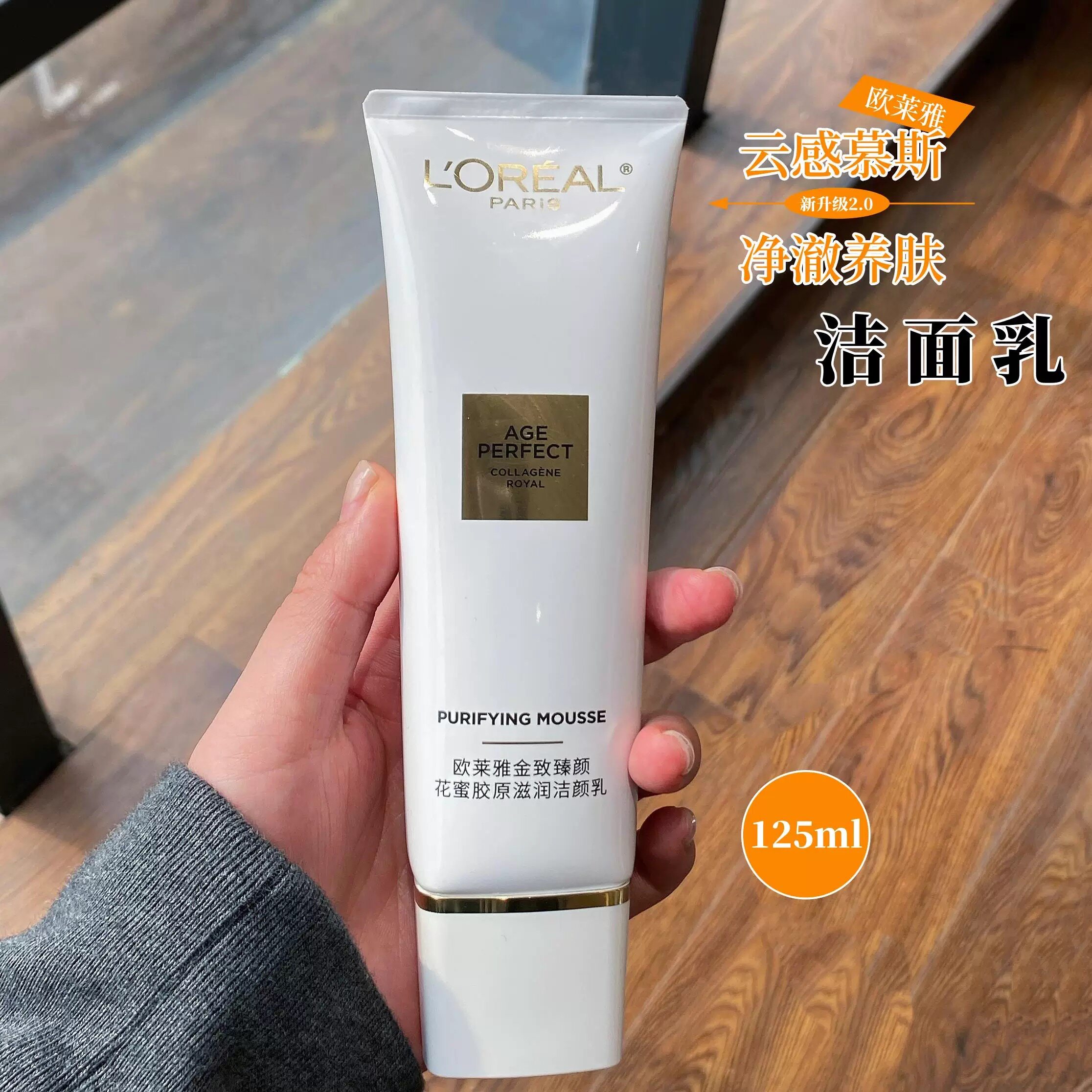 欧莱雅2.0金致臻颜花蜜胶原洁颜乳125ml清洁收毛孔氨基酸洗面奶