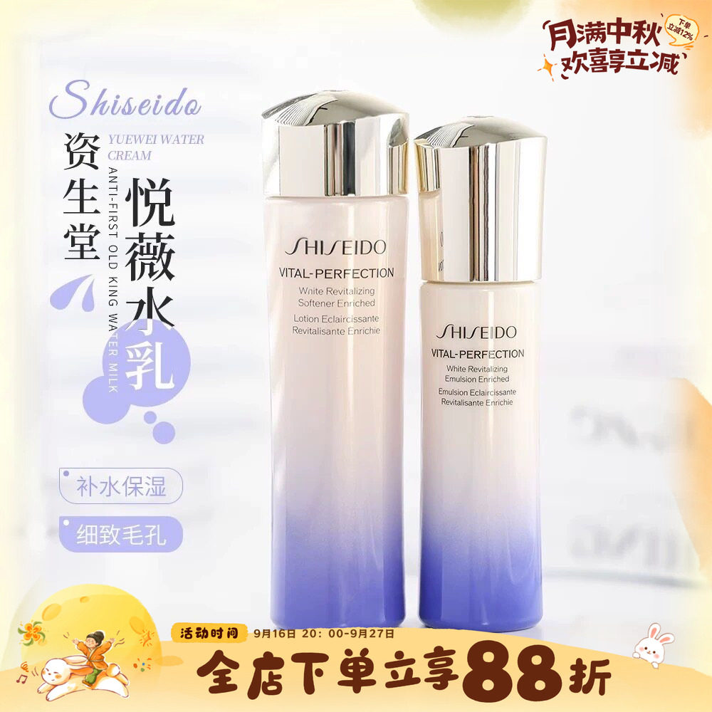 超值小样资生堂新版悦薇水乳