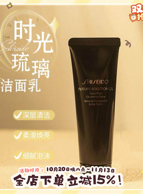 新版！资生堂时光琉璃御藏臻润洁面乳温和清洁洗面奶50ml