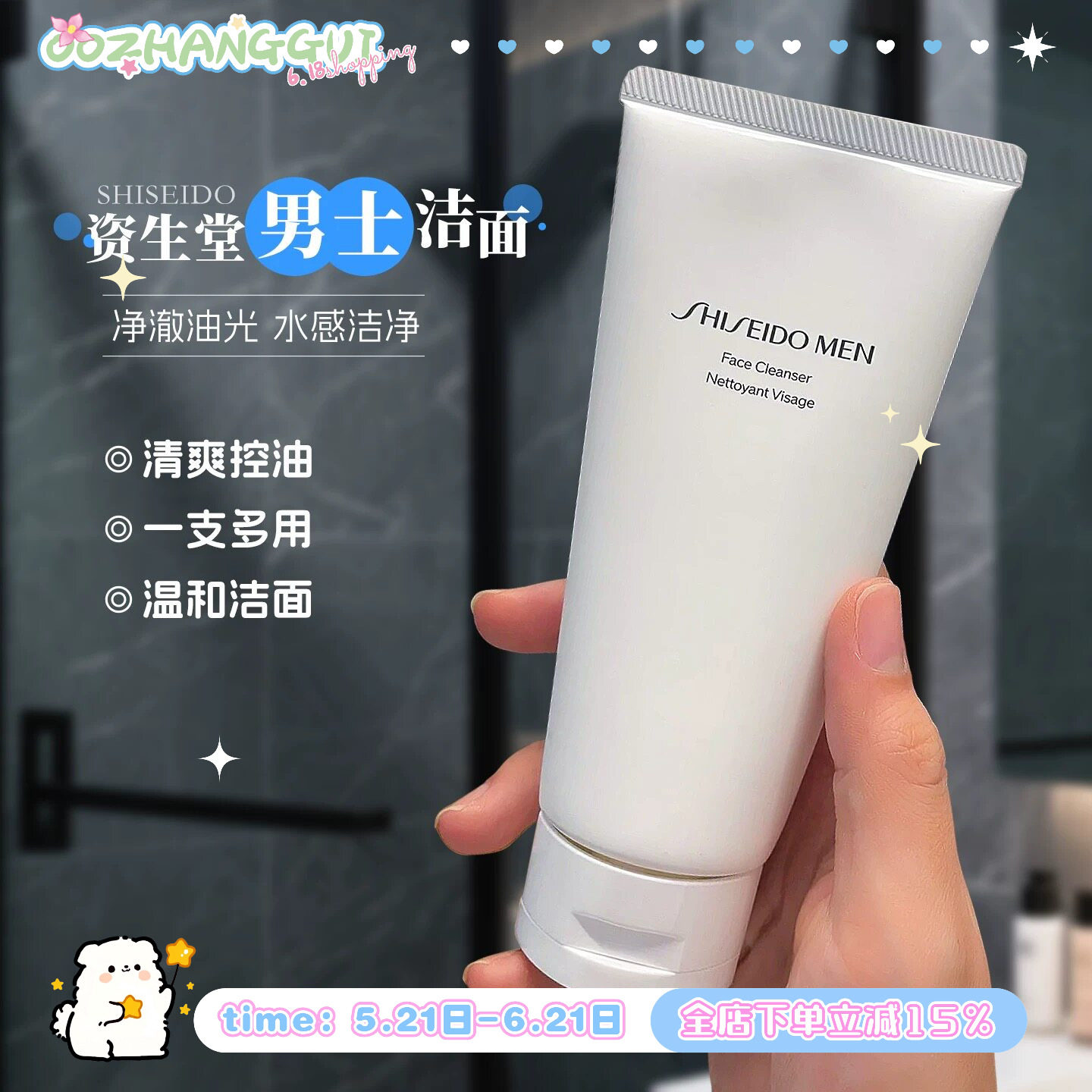价值200！资生堂男士洗面奶洁面清爽保湿控油泡沫慕斯清洁125ml