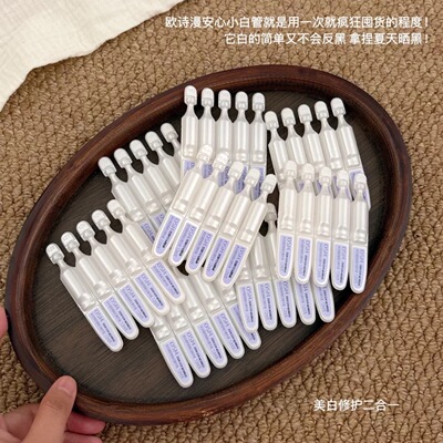 欧诗漫舒颜修白精华液2.0次抛5支
