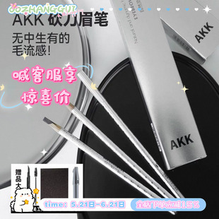 植*秀完美平替!AKK砍刀眉笔自然野生眉不晕染不结块超顺滑3.6g