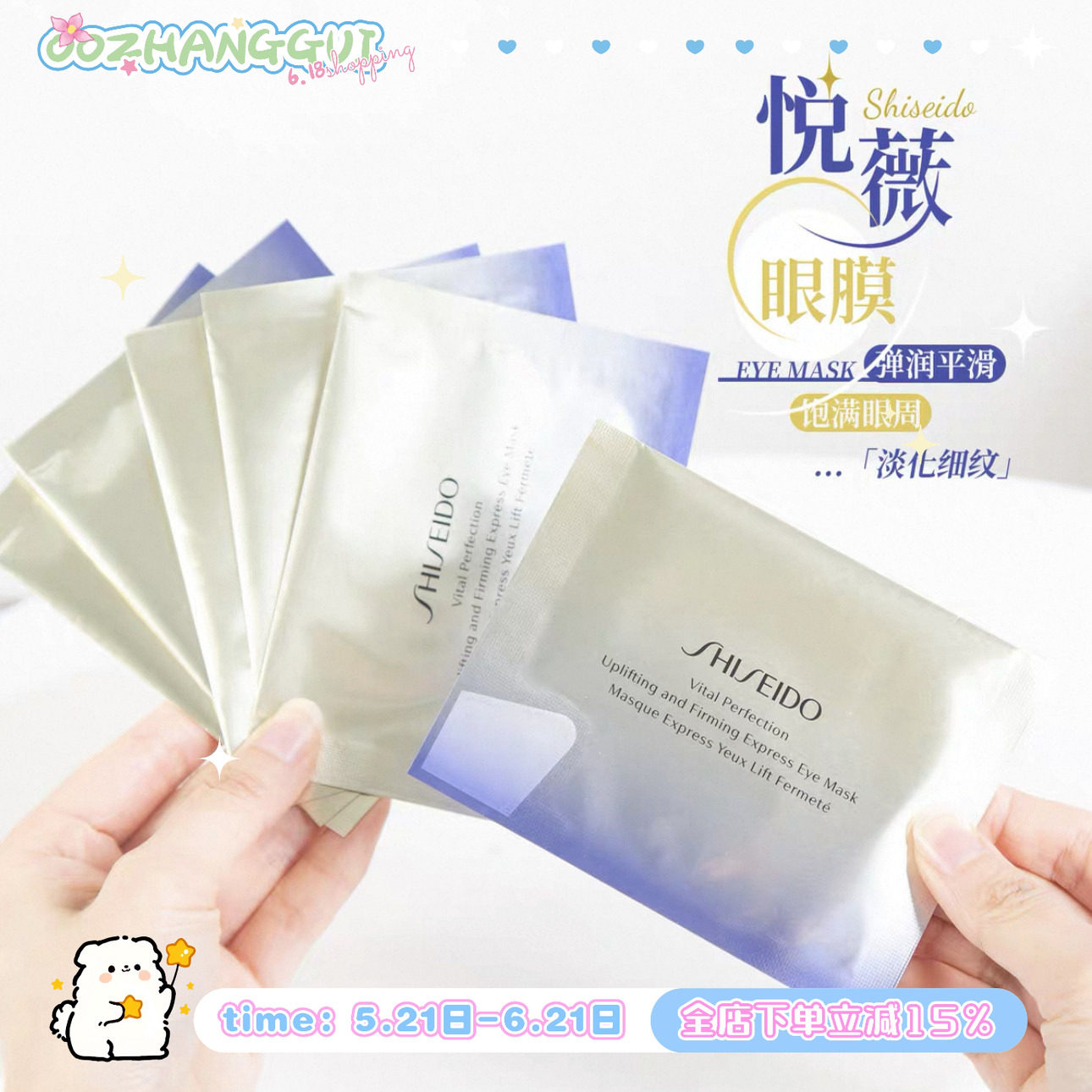 细纹碾压机~资生堂新版悦薇眼膜珀翡抗皱小熨斗细纹眼膜1对