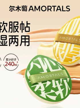 粉感duangduang！尔木萄100分棉花糖粉扑超软不吃粉气垫服帖持久