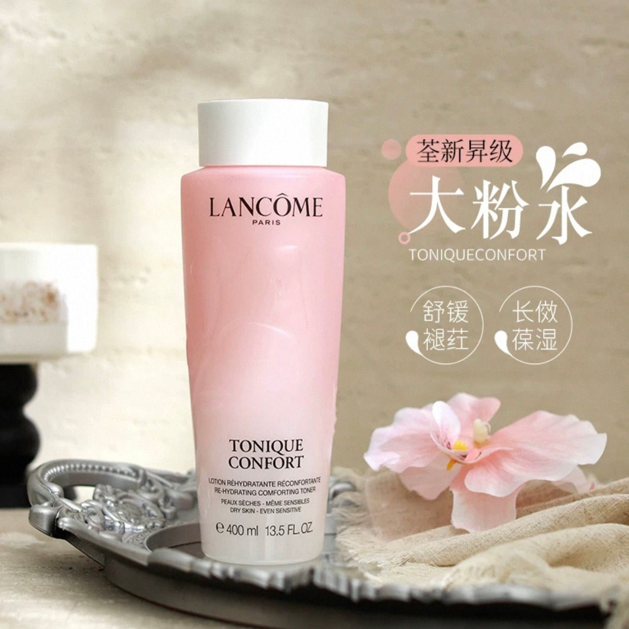 干皮快乐水！新版兰蔻粉水清滢玫瑰精华柔肤爽肤水舒缓保湿400ml