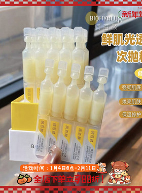 暗沉蜡黄脸终结者！润百颜修光棒次抛精华液VC亢氧补水保湿玻尿酸