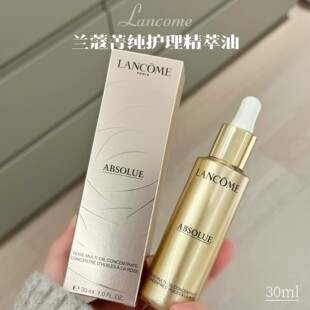 五折不到！专柜1650兰蔻菁纯护理精粹油保湿滋润精油30ml抚纹抗皱