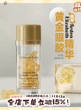 雅顿眼胶60粒装眼部胶囊啖纹紧致