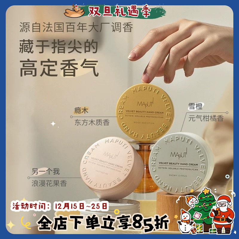 maputi玛朴缇护手霜75g