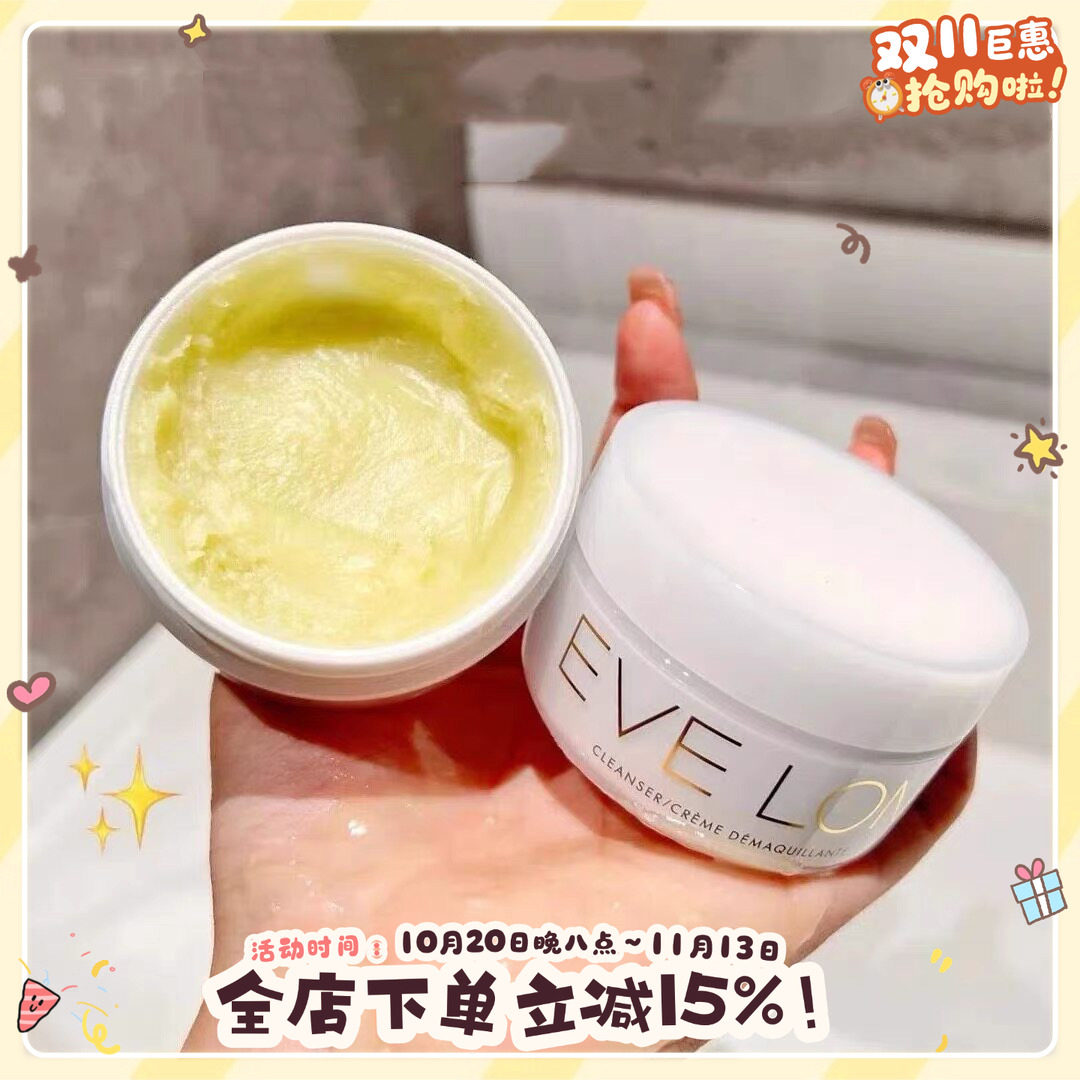 边卸边养！Evelom卸妆膏50ml/100ml温和去角质深清洁