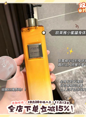 欧莱雅金致臻颜花蜜身体乳250ml