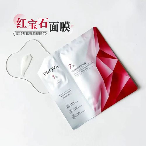 珀莱雅红宝石精华面膜3.0新版