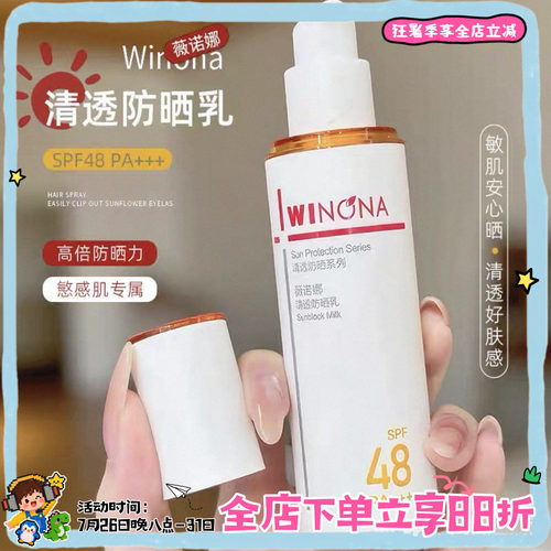 薇诺娜清透防晒乳霜50g