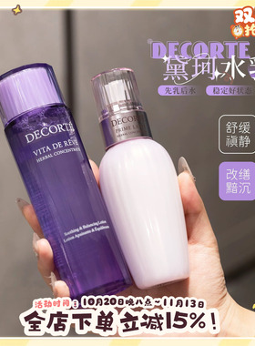黛珂紫苏水牛油果乳液300ml
