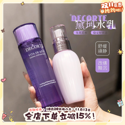 黛珂紫苏水牛油果乳液300ml