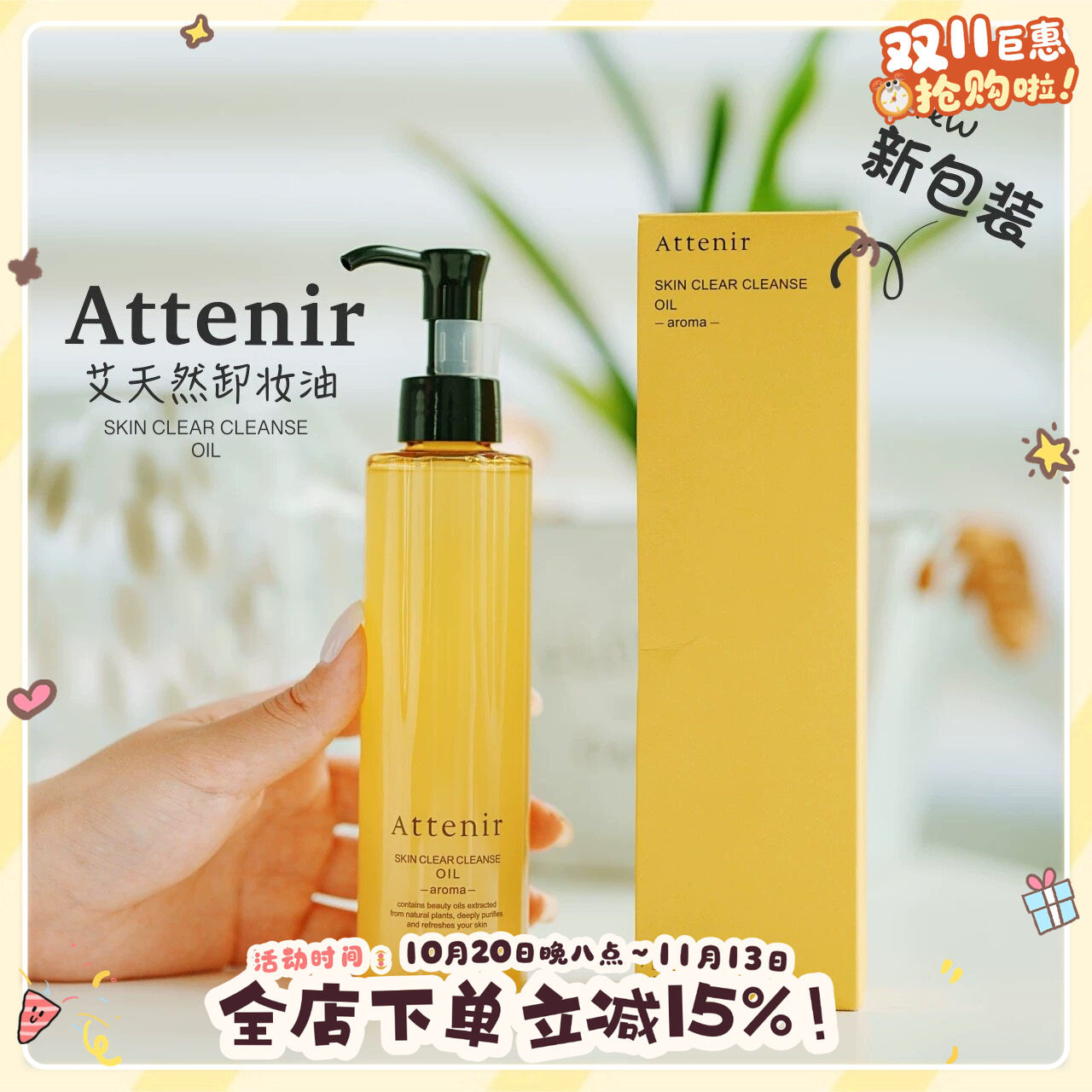 0压卸妆油！attenir艾天然净颜亮肤卸妆油温和清洁柑橘敏肌175ml