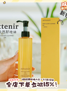 艾天然净颜亮肤卸妆油175ml
