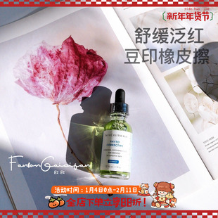 痘印橡皮擦！修丽可色修精华15ml/30ml 植萃舒缓敏感 淡痘印修红