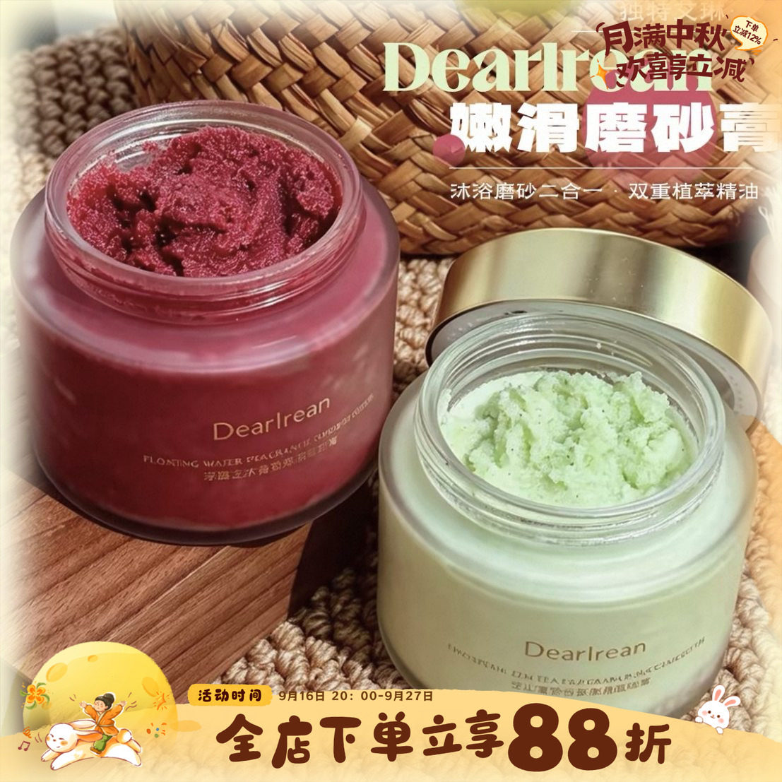 温和抛光天花板~DearIrean独特艾琳磨砂膏嫩滑洁净温和留香沐浴露