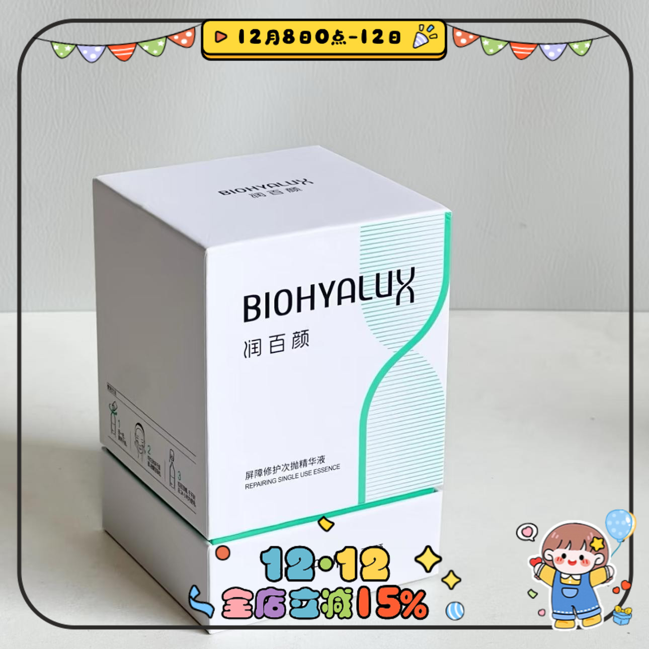 润百颜屏障调理次抛精华液修护