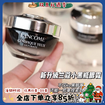 新版上新！兰蔻肌底焕活修护眼霜超修小黑瓶新版淡化纹黑眼圈20ml
