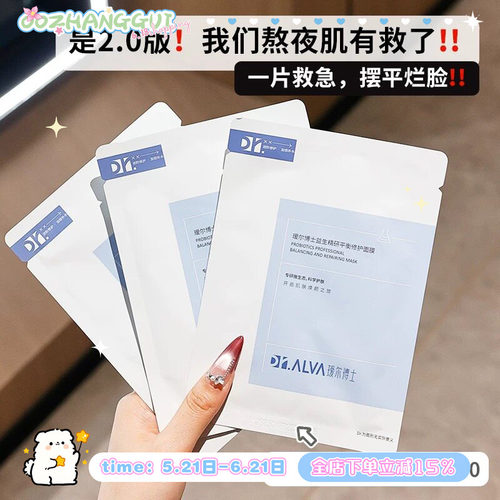 Dr.Alva/瑷尔博士益生菌面膜10片
